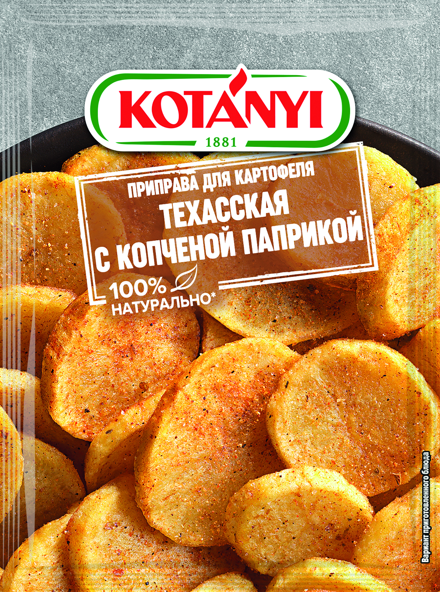 Приправа для картофеля Техасская с копченой паприкой
